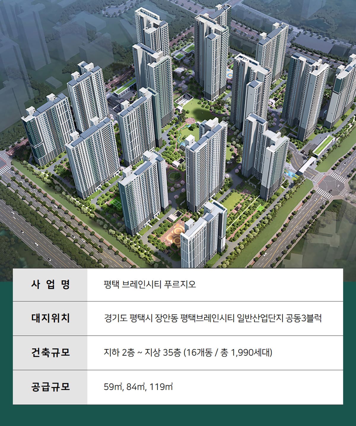 평택 브레인시티 푸르지오