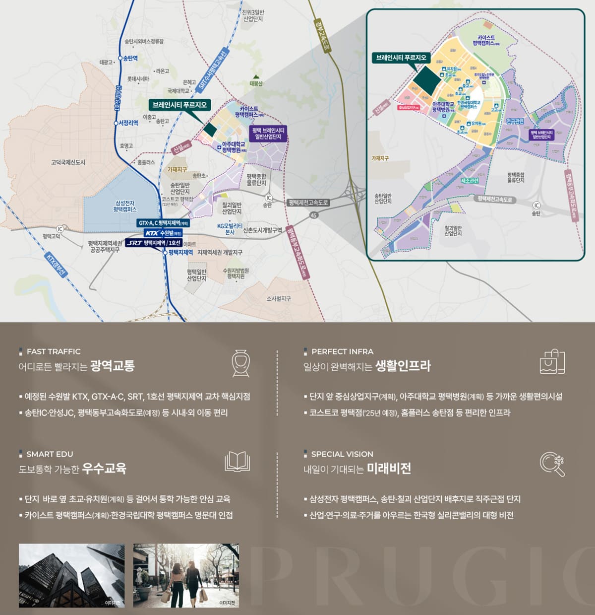 평택 브레인시티 푸르지오